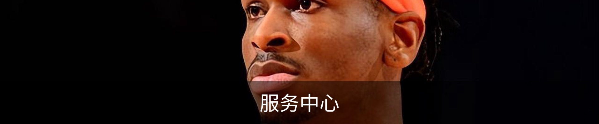 服务中心